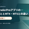 スマートフォンで取引アプリの選び方を検討するイメージ