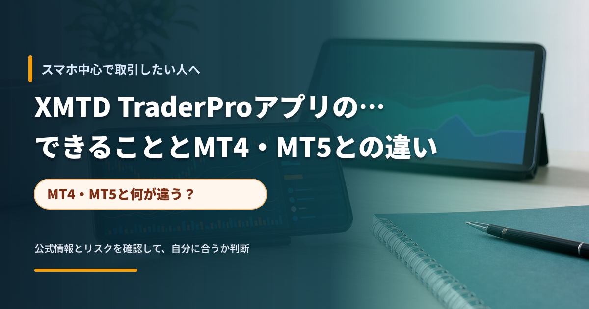 スマートフォンで取引アプリの選び方を検討するイメージ