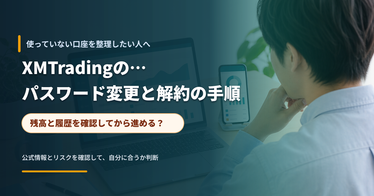 ノートPCとスマートフォンで口座情報を確認するイメージ
