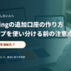 複数の取引口座を用途別に整理するイメージ