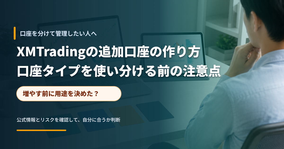 複数の取引口座を用途別に整理するイメージ