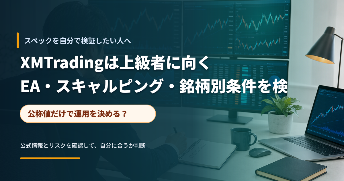 複数のモニターで取引条件と検証ログを確認する上級トレーダーのデスク