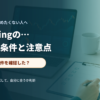 ノートPCで取引条件を確認する初心者のイメージ