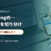 ボーナス表示を会員ページで確認する人のイメージ