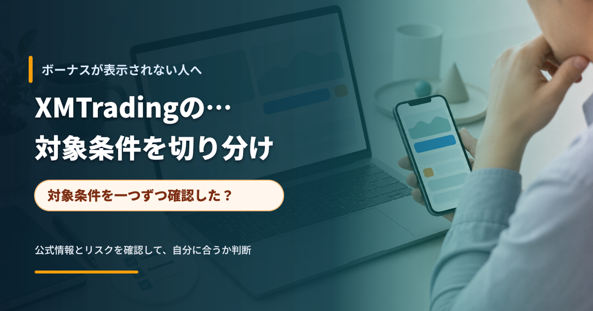 ボーナス表示を会員ページで確認する人のイメージ