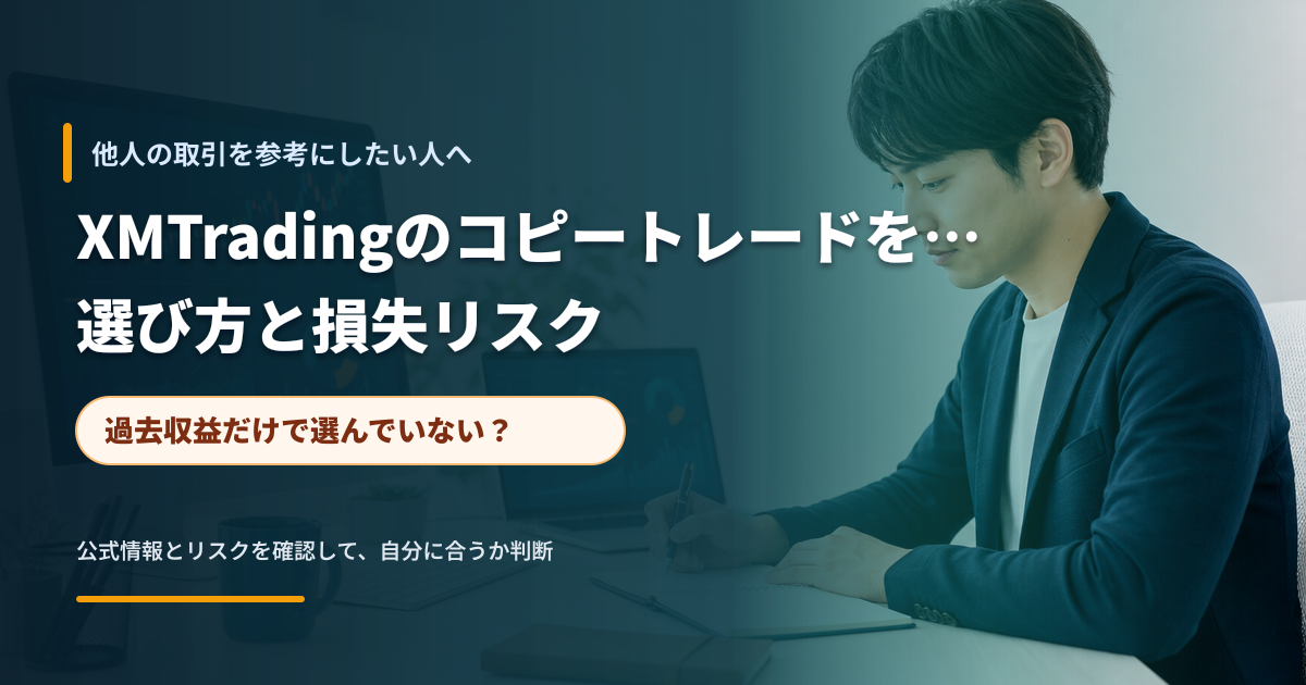 取引成績とリスク管理の項目を確認する投資家のイメージ