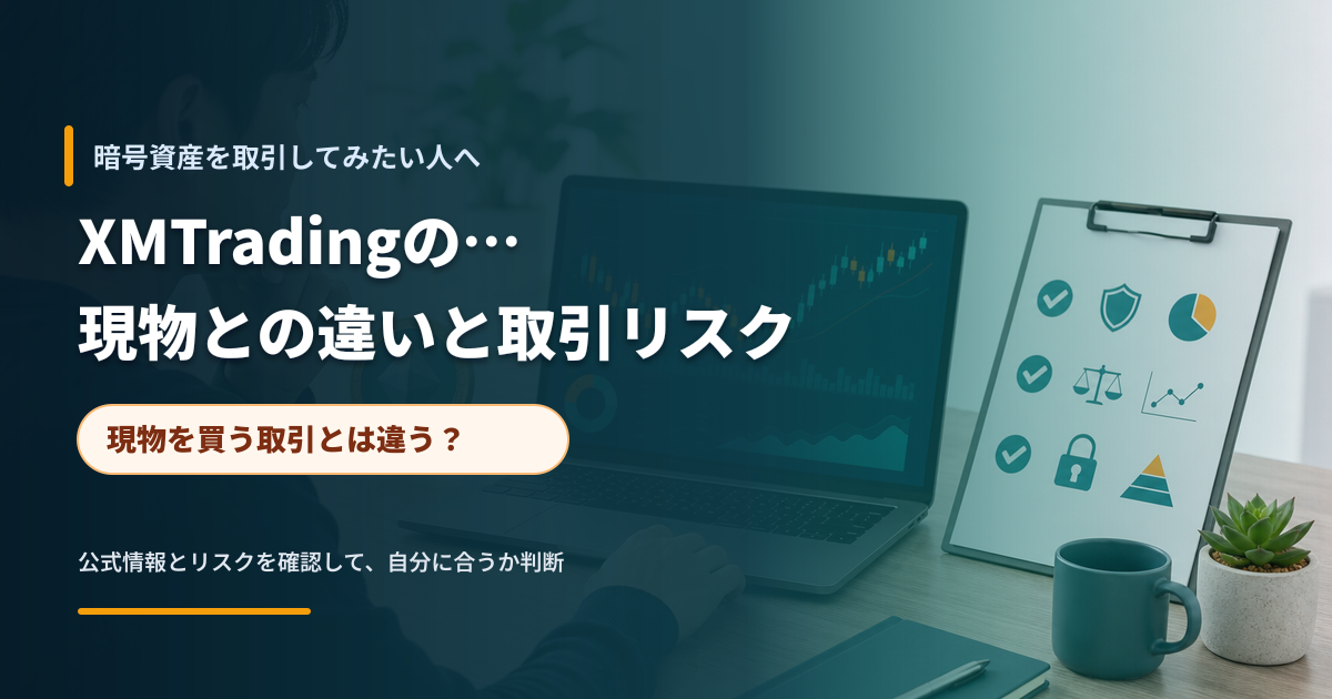暗号資産デリバティブと現物保有の違いを確認する人物と取引画面のイメージ