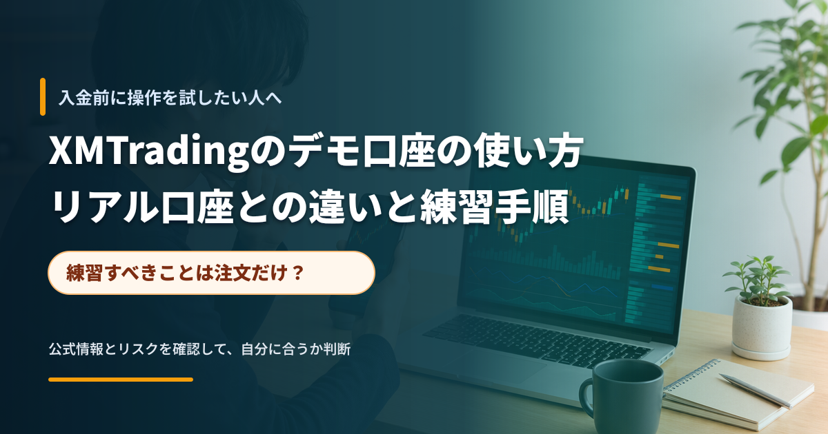 ノートPCとスマートフォンで取引デモ環境を確認する初心者のイメージ