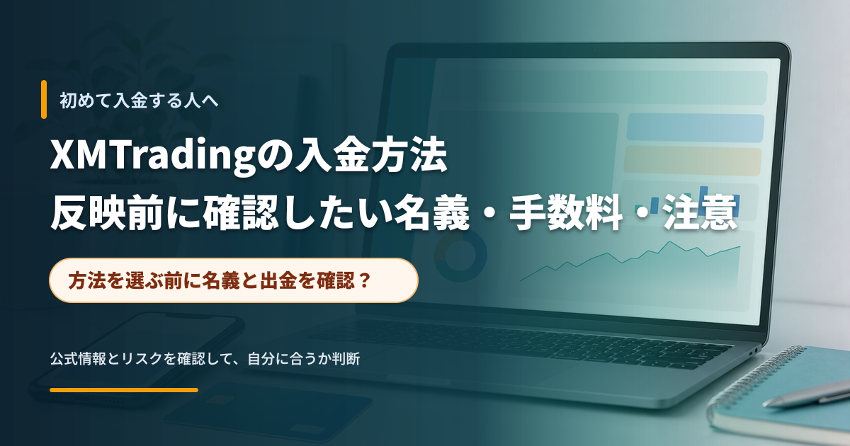 入金前に会員ページと本人名義を確認するイメージ