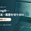 入金記録とスマートフォンを確認し、追加送金の前に状況を整理するイメージ