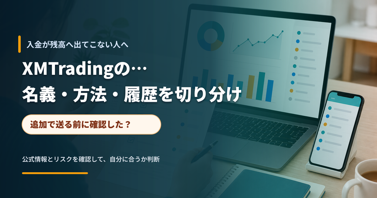 入金記録とスマートフォンを確認し、追加送金の前に状況を整理するイメージ