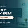 複数のモニターとノートPCで自動売買の監視計画を確認するデスク