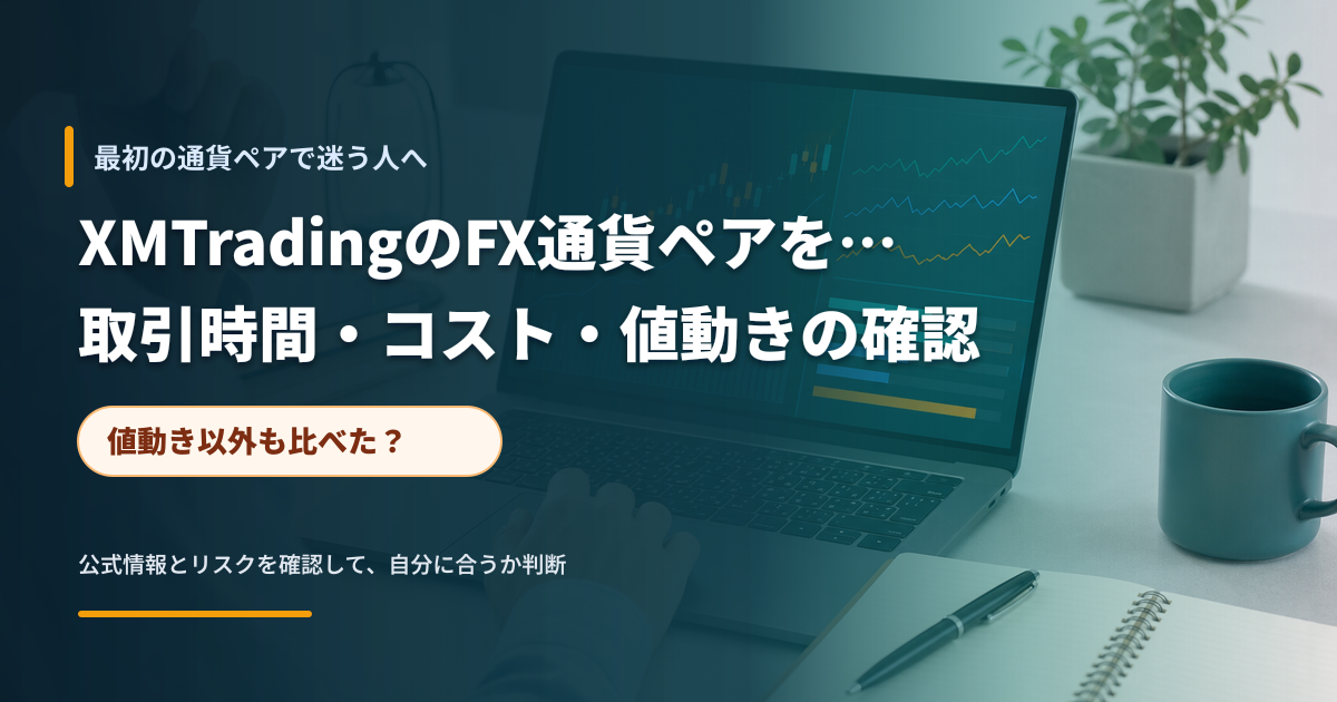 ノートパソコンの相場画面を見ながら通貨ペアを比較する初心者のイメージ