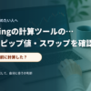 取引前に証拠金とロットを確認するデスク環境
