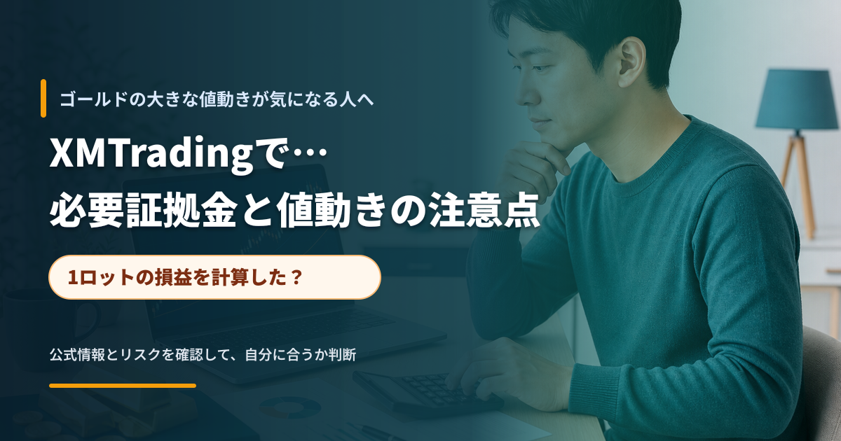 ゴールド取引の必要証拠金と値動きを慎重に確認する投資家のデスク
