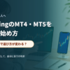 ノートPCとスマートフォンで取引プラットフォームを比較する初心者のイメージ