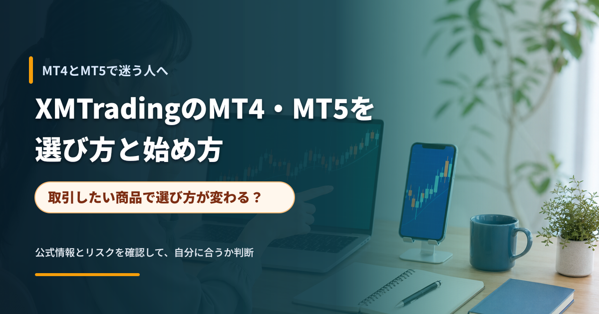 ノートPCとスマートフォンで取引プラットフォームを比較する初心者のイメージ