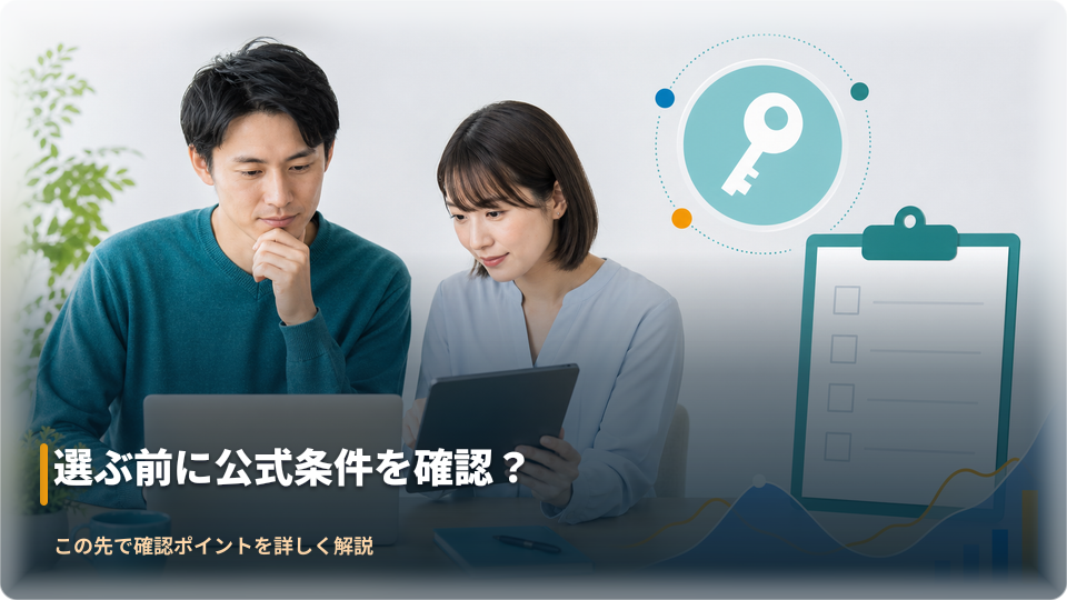 公式の取引条件を複数の画面で確認する様子