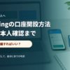 ノートパソコンとスマートフォンで海外FX口座の登録準備を確認する初心者