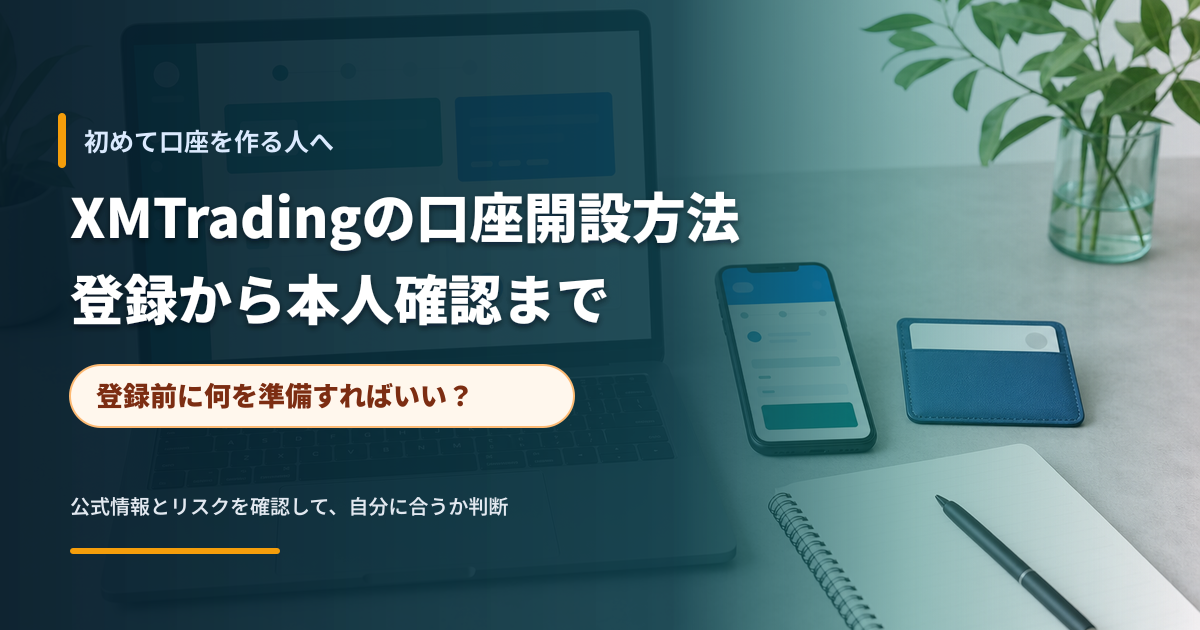 ノートパソコンとスマートフォンで海外FX口座の登録準備を確認する初心者