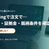 取引注文エラーの原因を確認するためにデスク上で取引画面を見直す様子