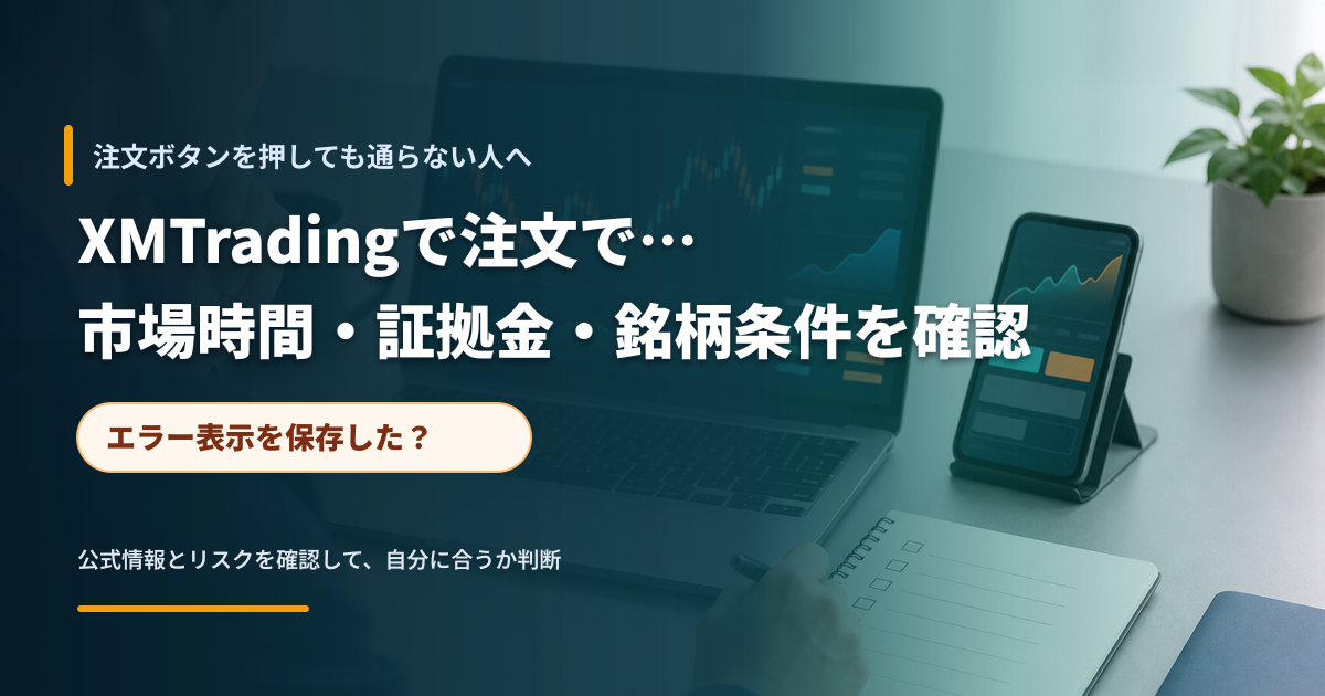 取引注文エラーの原因を確認するためにデスク上で取引画面を見直す様子