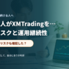 専業・法人運用で取引先リスクを確認するためのデスクとチェックリストのイメージ