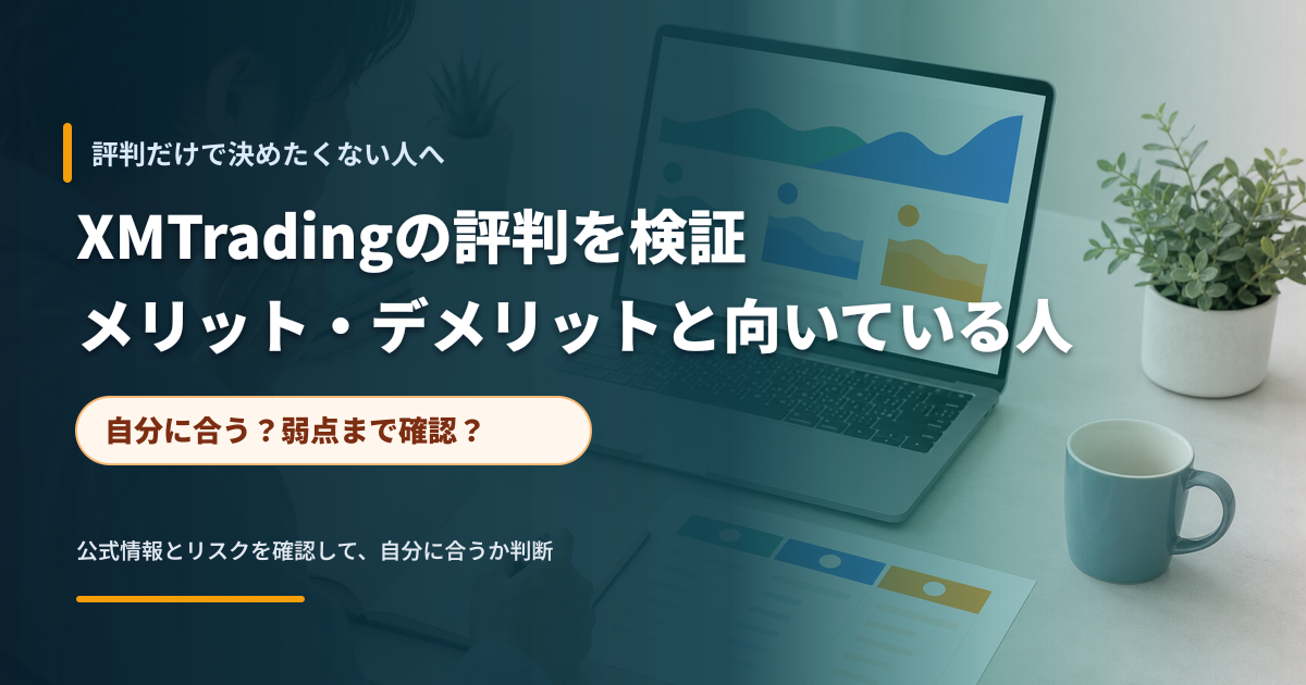 取引条件と口コミを比較している初心者のイメージ