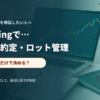 短期売買のコストと約定記録を確認するトレーダーのデスクイメージ
