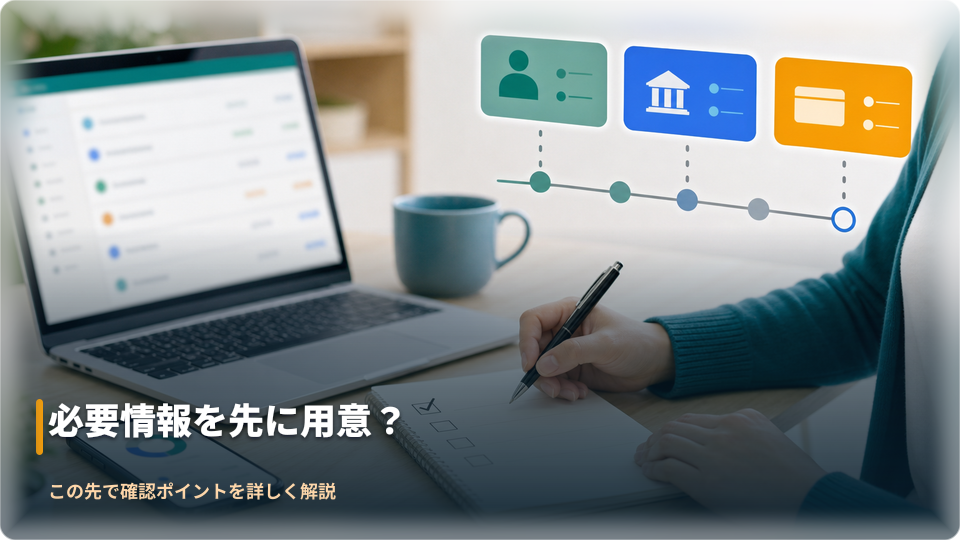 口座番号や取引IDなど問い合わせ前の情報を確認するイメージ