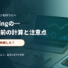 長期保有前にスワップを確認するトレーダーのイメージ