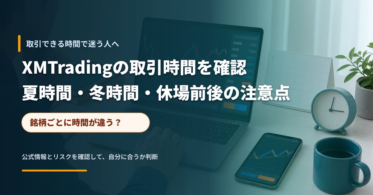 取引時間とカレンダーを確認するトレーダーのイメージ