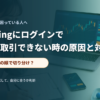 ログインと注文トラブルを確認するためのノートPCとスマートフォン