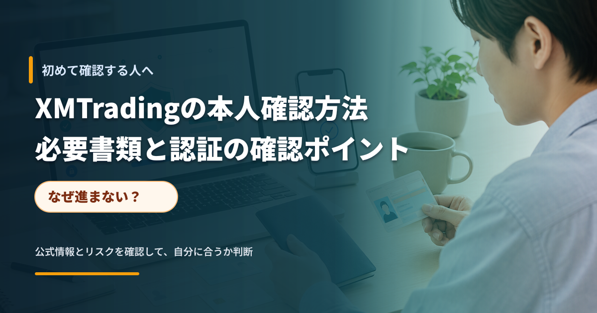 本人確認書類を提出前に確認するためのデスク環境