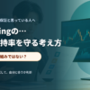 証拠金維持率と損失管理を確認するトレーダーのイメージ